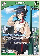 大神ミオ 【hBP07-026C】